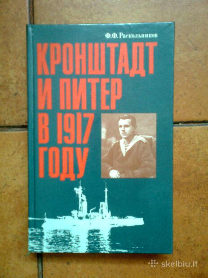 F. F. Raskolnikov "Kronstadt i Piter v 1917 godu"