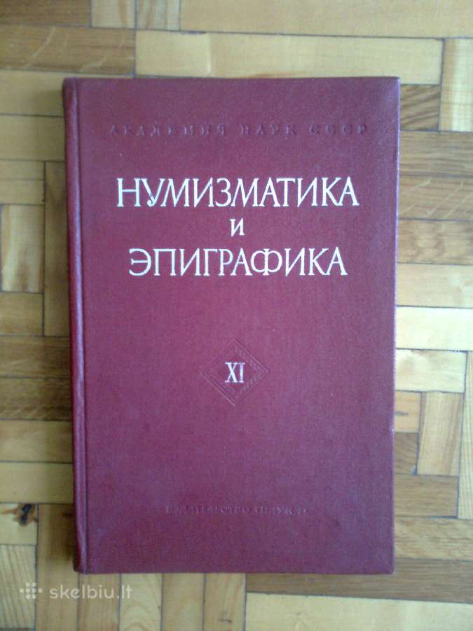 " Numizmatika i epigrafika" 11 tomas 1974 metai