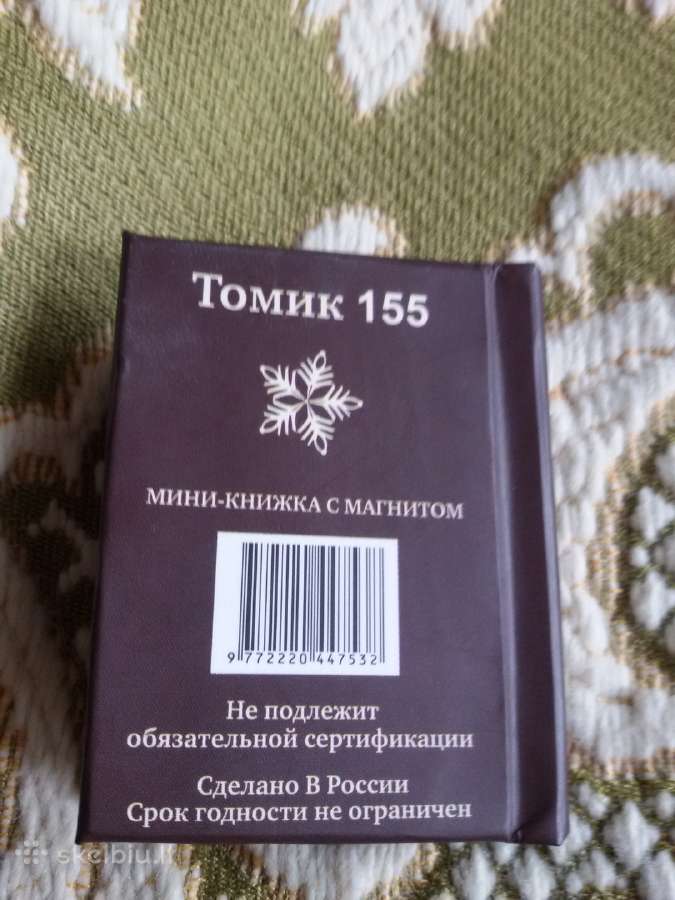 Suvenyrinė knygutė su magnetu Rusų kalboje - nuotraukos Nr. 3