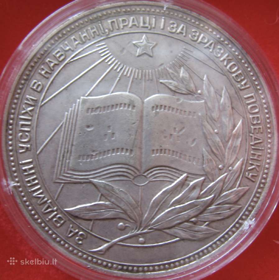 Sovietinės Ukrainos mokslo medaliai, Ag ir Cuni