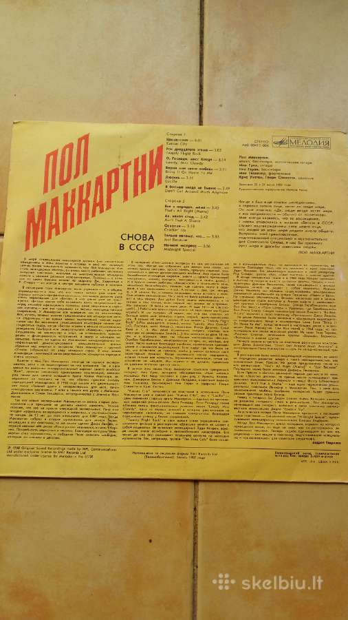 Pol Makartni plokstelė - nuotraukos Nr. 2