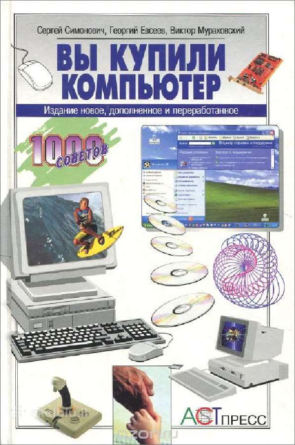 "Viskas apie kompiuteri 1000 patarimu"