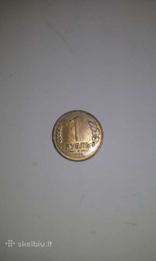 Monetą 1 rublis 1992 m. Rusija