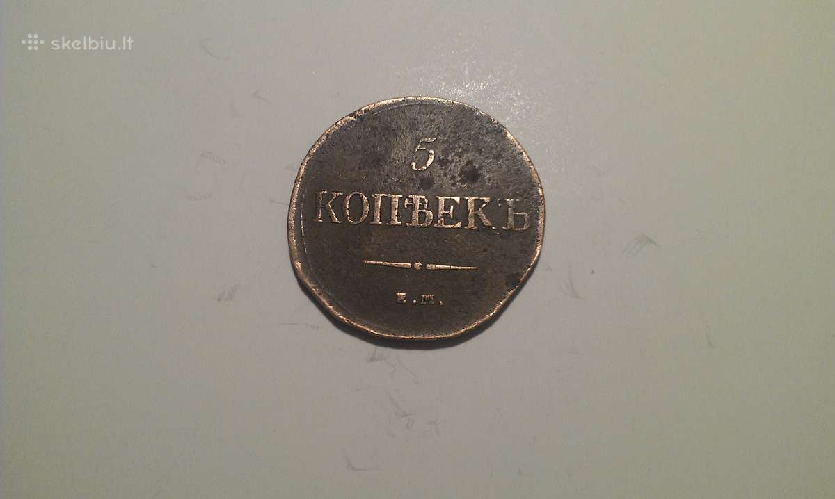 Rusišką monetą 1831 m, 5 kapeikos