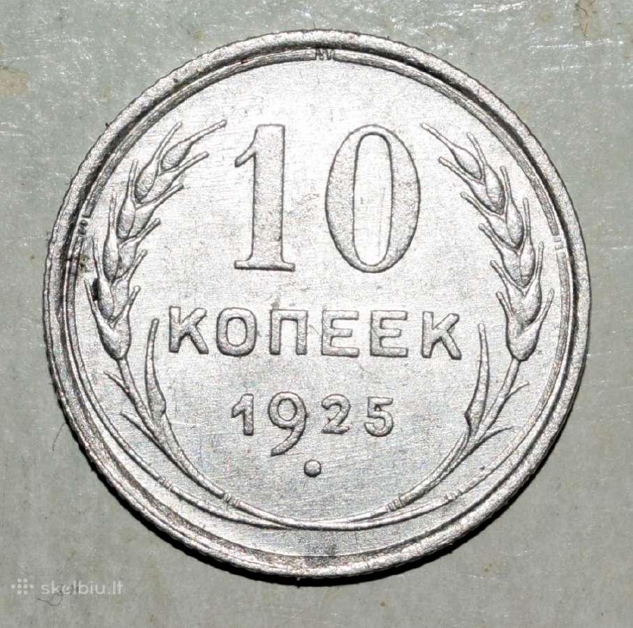 1925 Rusija silver 10 kapeikos,5026