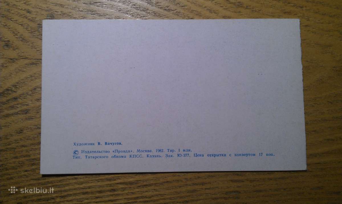 Atvirutė 1982m.maskva-kazan kolekcijai B. Vačiugov - nuotraukos Nr. 2