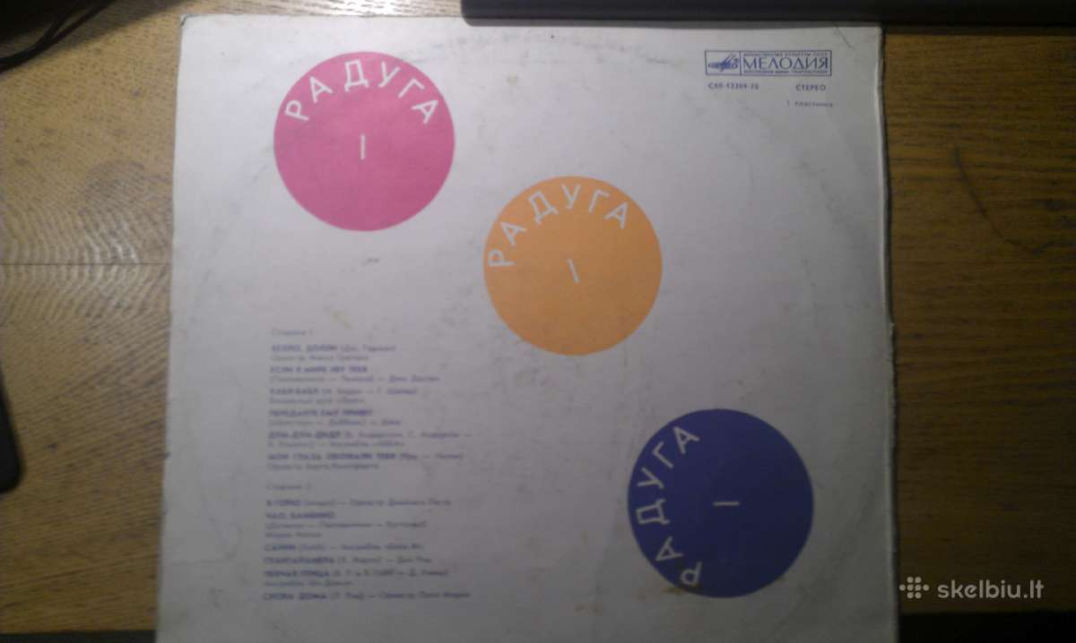 Plokštelę "Raduga 1" 1991m. - nuotraukos Nr. 2