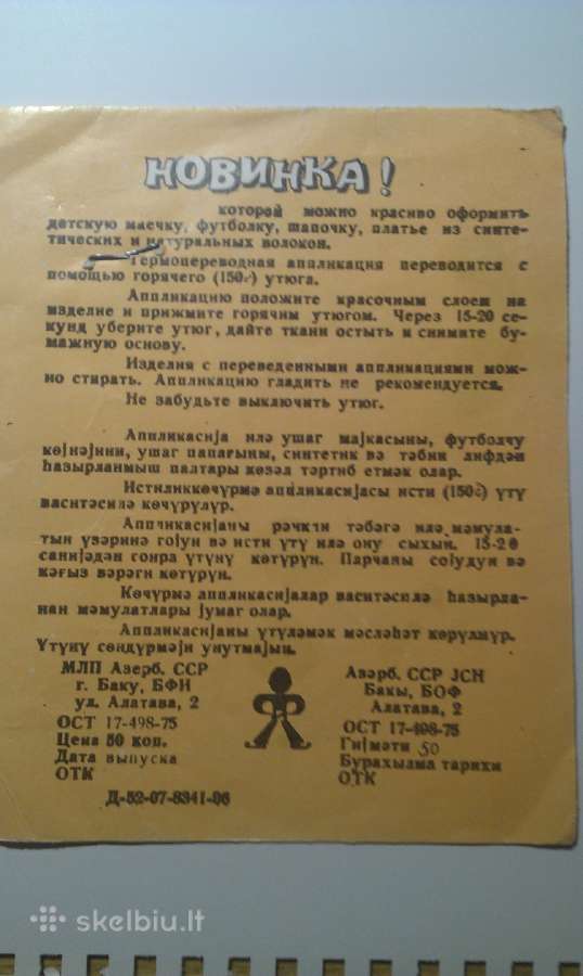 Lipdukas Azerbaidzan maikutei - nuotraukos Nr. 2