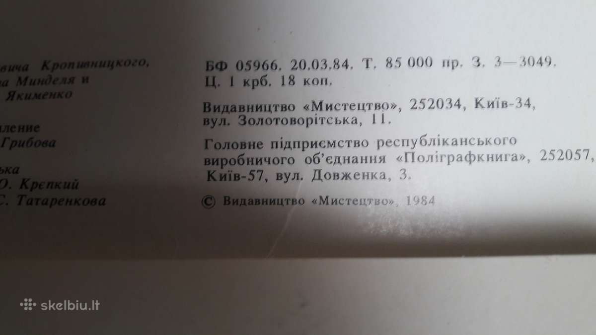 Panoraminės atvirutės.su Kijavu ir Soči 1983-1984 - nuotraukos Nr. 4