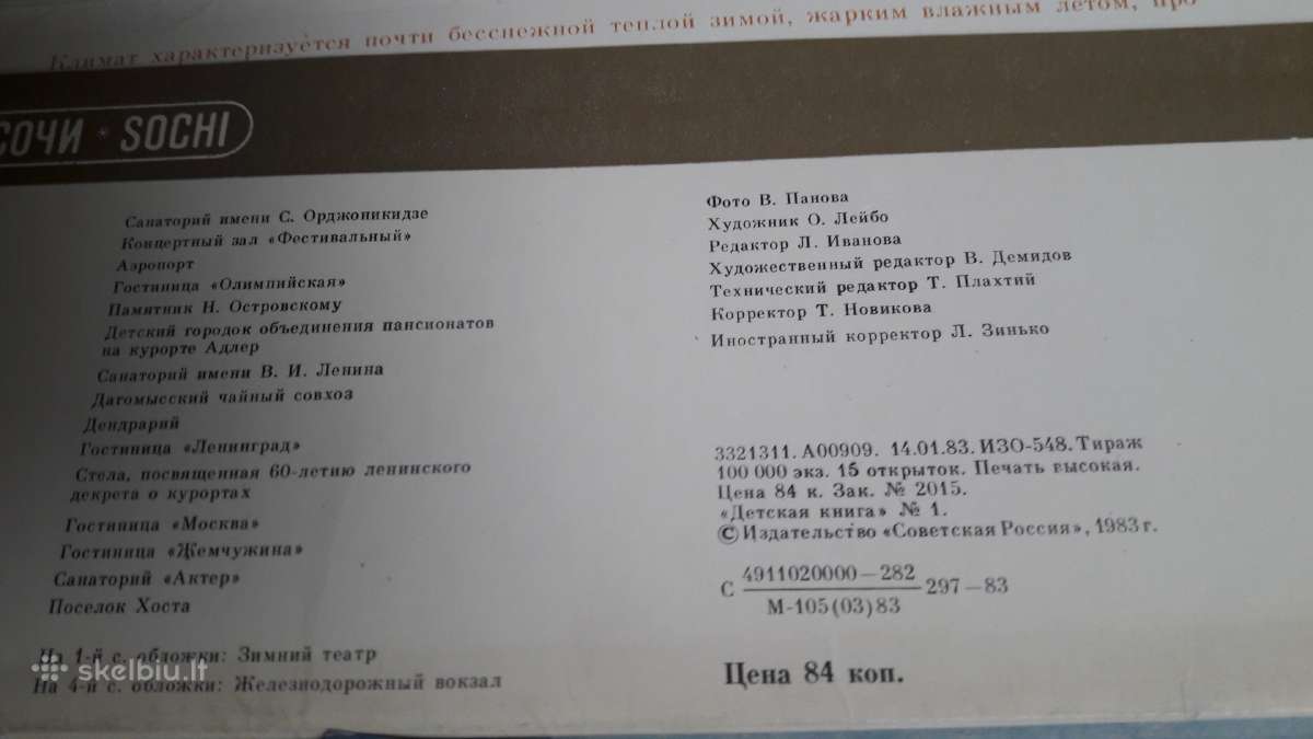 Panoraminės atvirutės.su Kijavu ir Soči 1983-1984 - nuotraukos Nr. 6