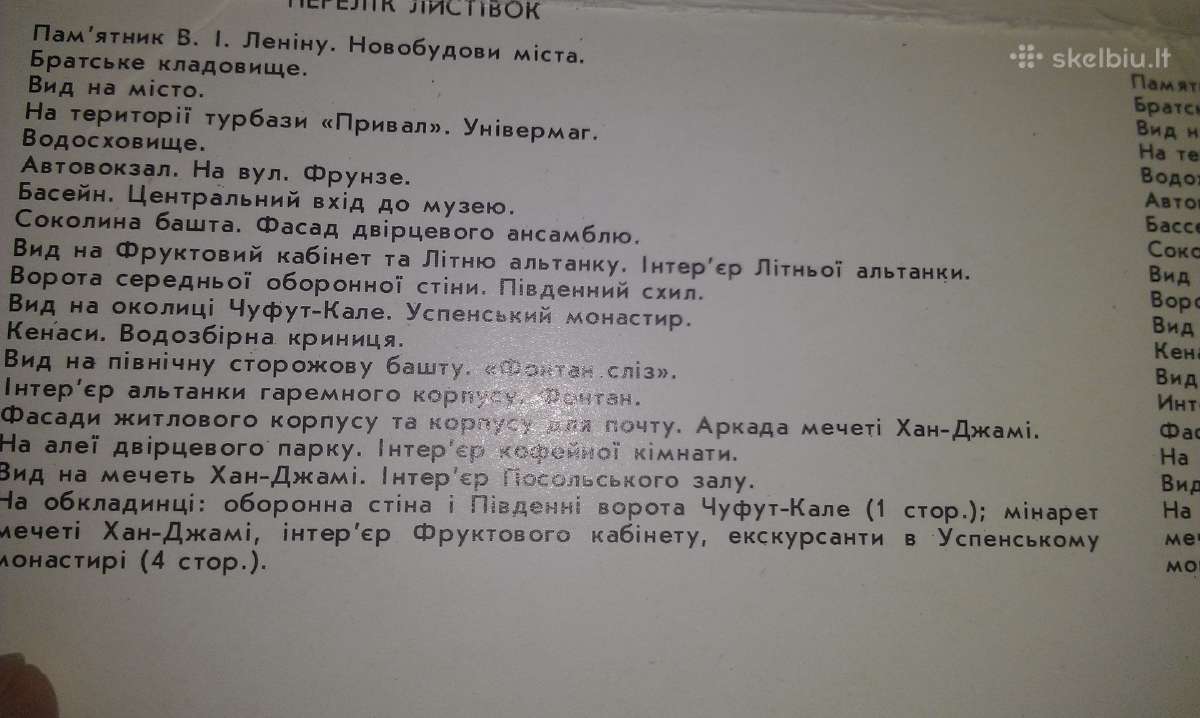 Atviručiu rinkinys Bahchesaraj(krym)1984m. kolekci - nuotraukos Nr. 3