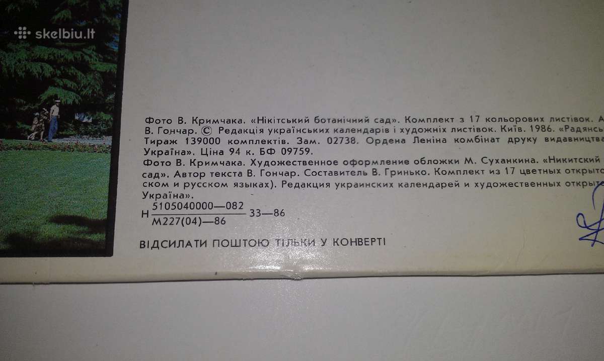 Nikitskij botaniceskij sad (Krym, Jalta 1986m.) - nuotraukos Nr. 4