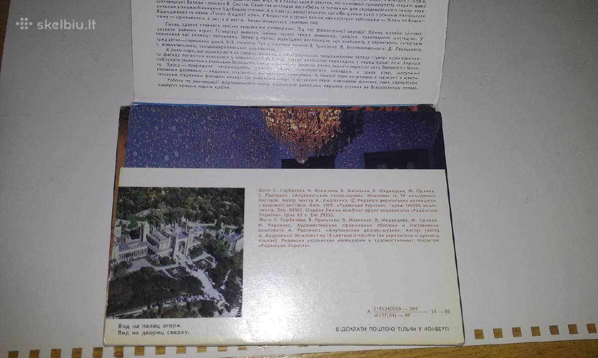 Alupkinskij Dvorec-muzej ,Krym 1988m.kolekcijai - nuotraukos Nr. 3