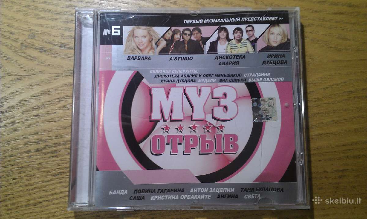 CD" Mуз Oтрыв"