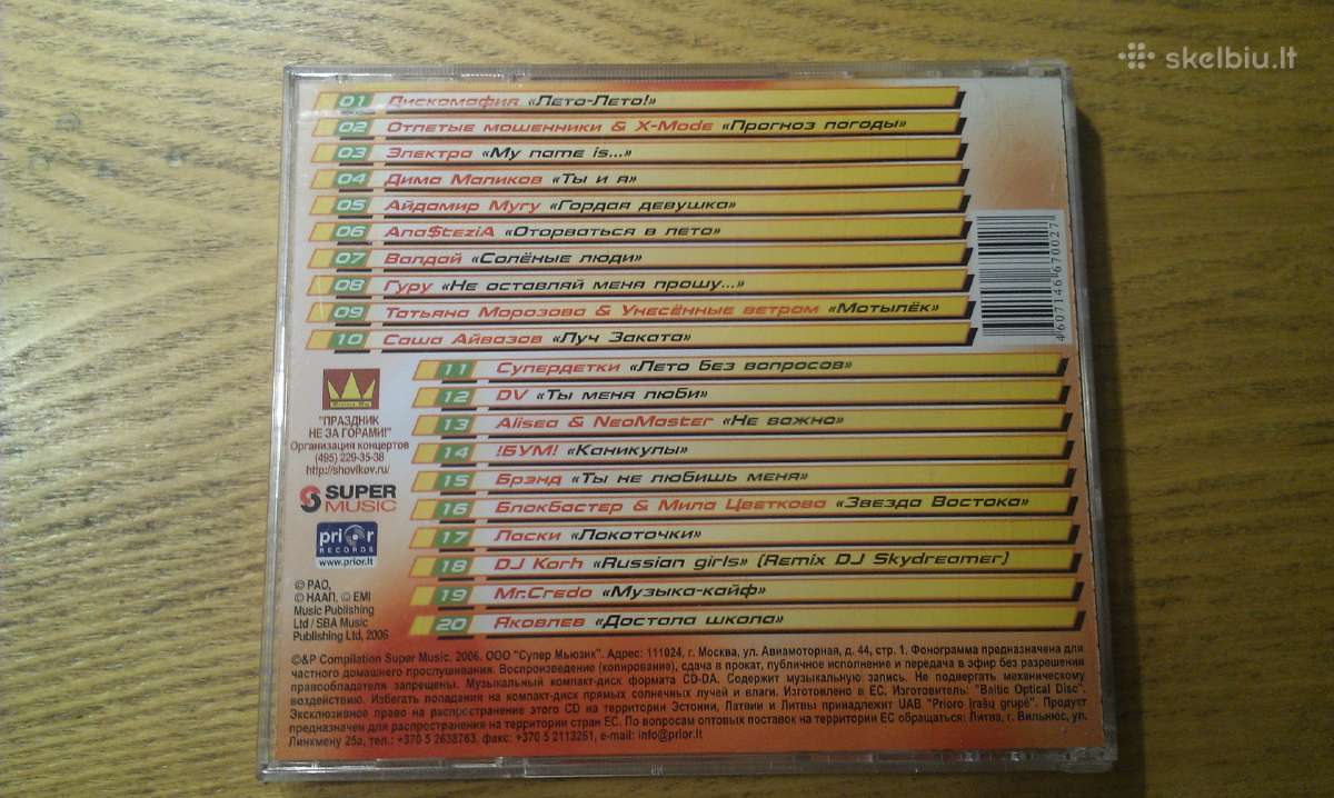 CD Cупер новый лето 17 - nuotraukos Nr. 2