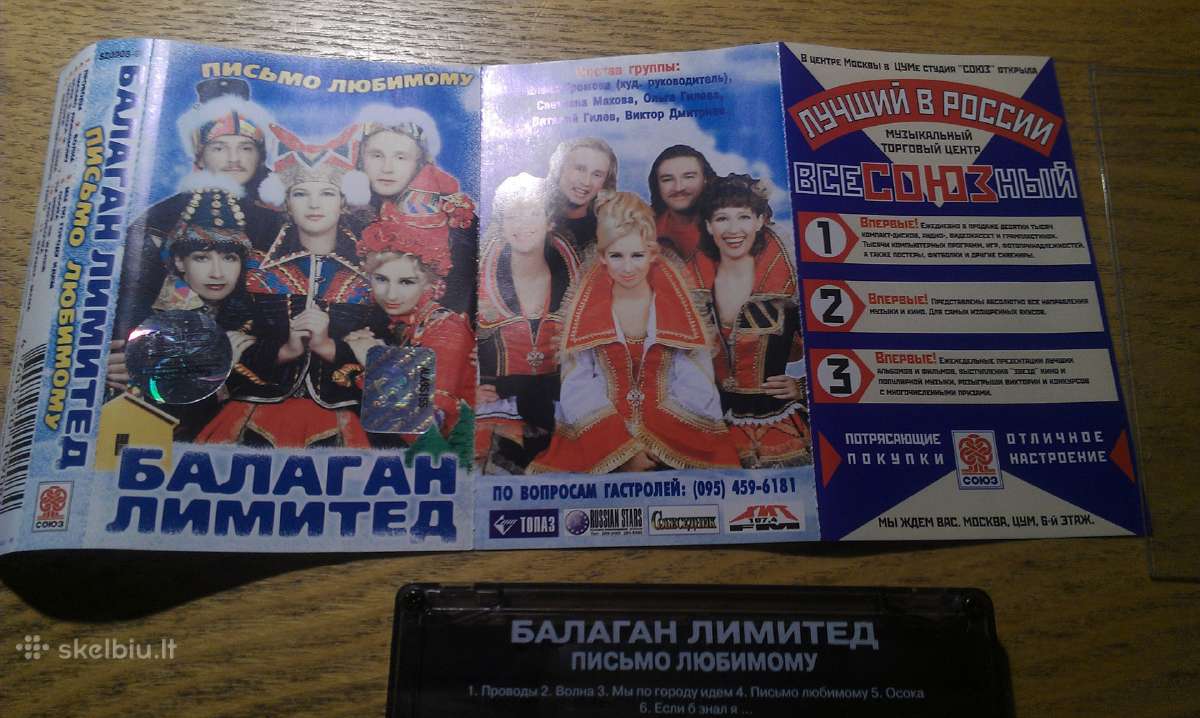 Kasete su įrašu "Balagan Limited" - nuotraukos Nr. 5