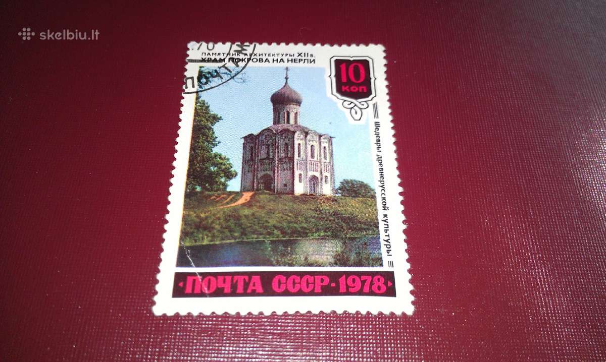 Markutė 1978 m. pašto ženklas