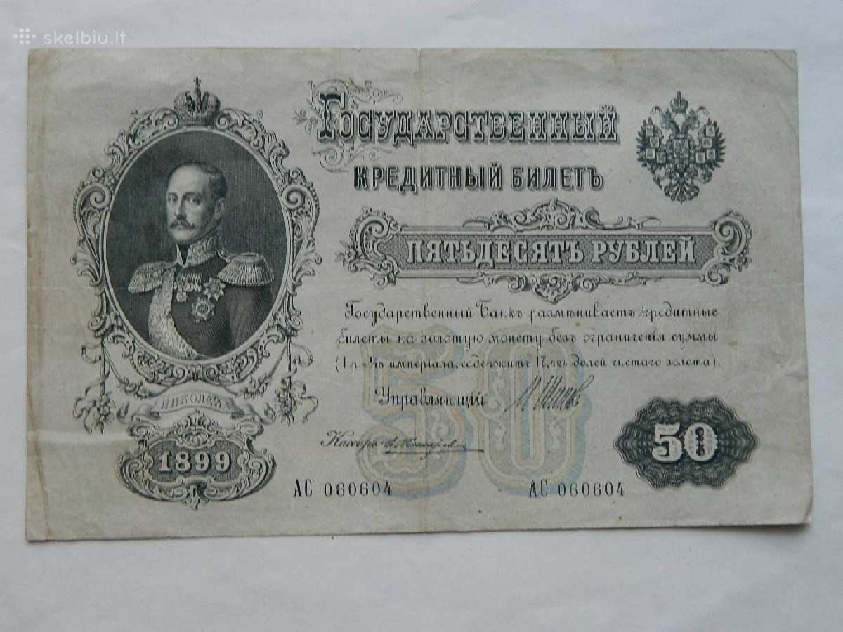 50 rubliu 1899 m.