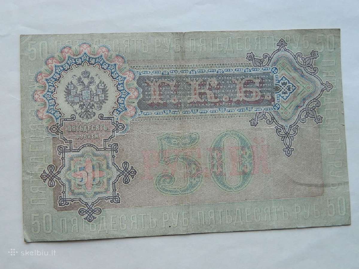 50 rubliu 1899 m. - nuotraukos Nr. 2