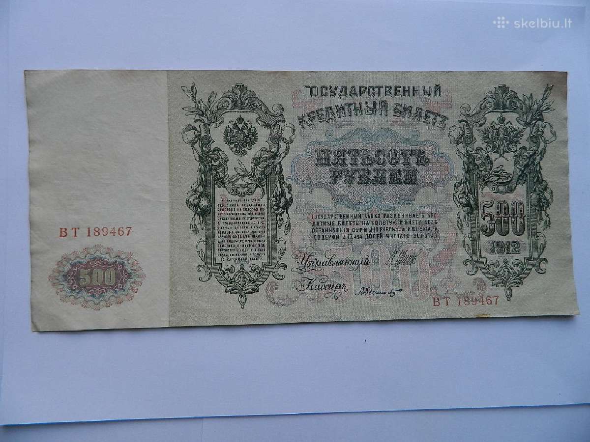 500 rubliu 1912 metai
