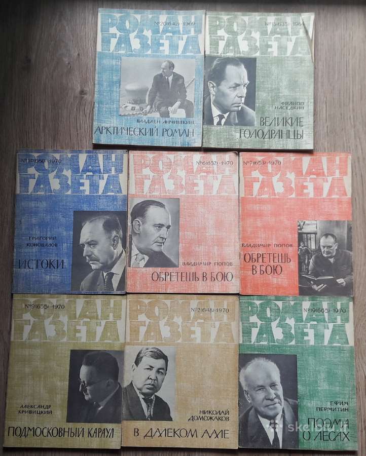 Žurnalai ,роман газета,