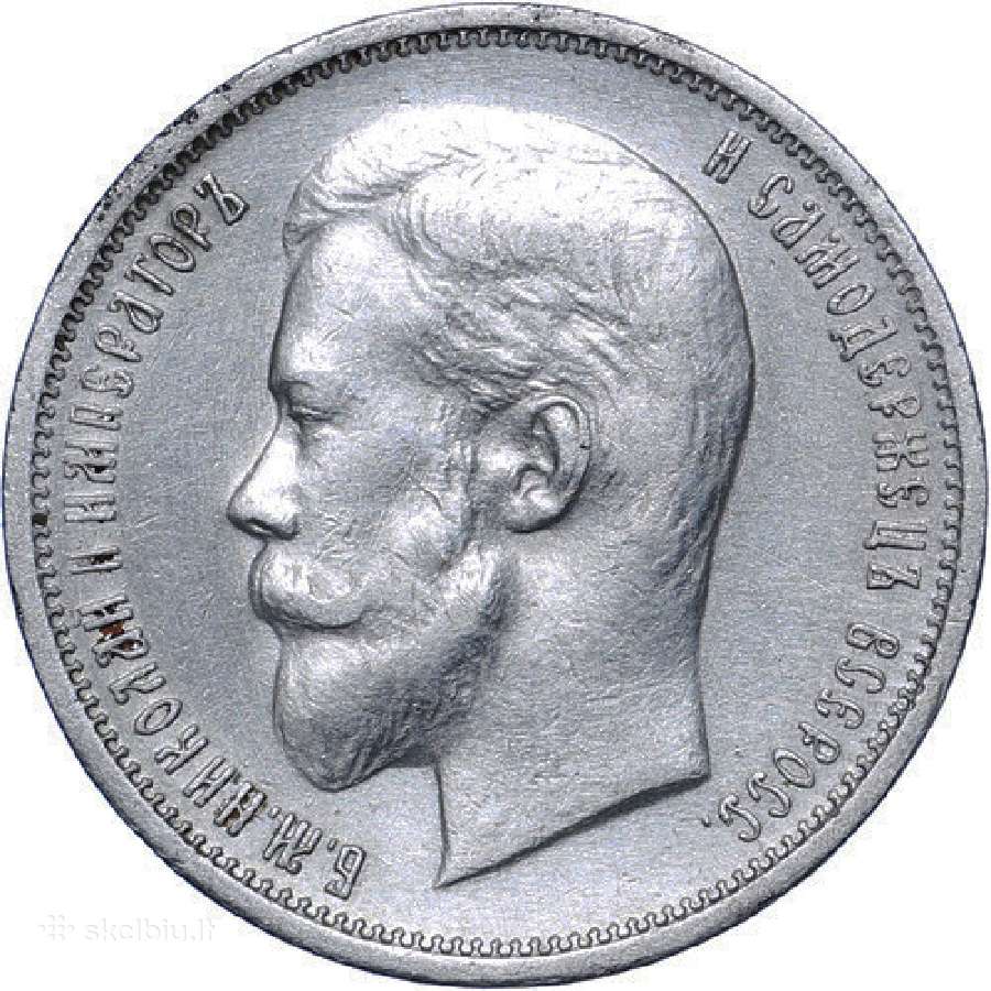 Perku Aleksandro ir Nikolajaus rublius kolekcijai - nuotraukos Nr. 4