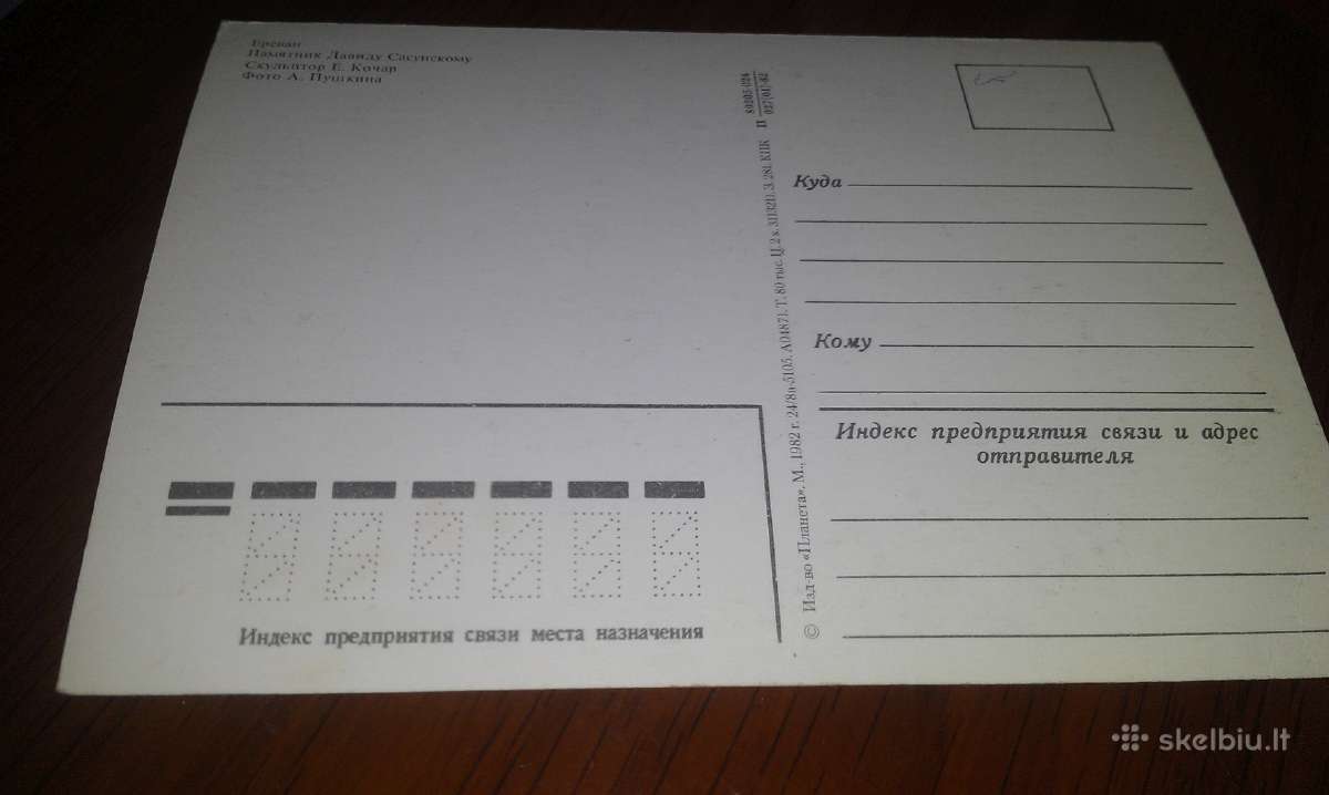 Atvirutė 1982m. Jerevan kolekcijai - nuotraukos Nr. 2