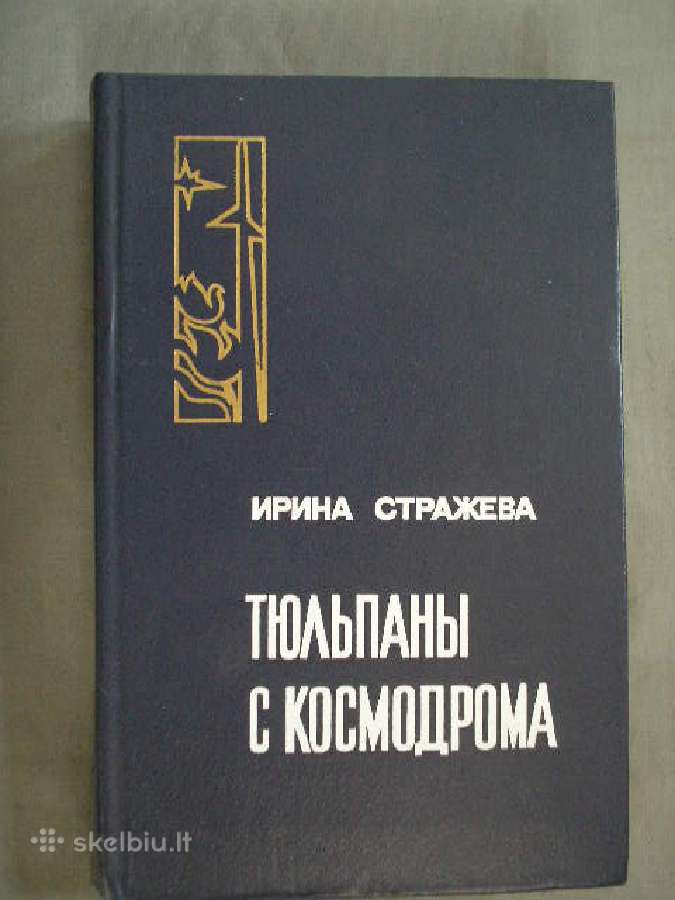 Tiulpany s kosmodroma