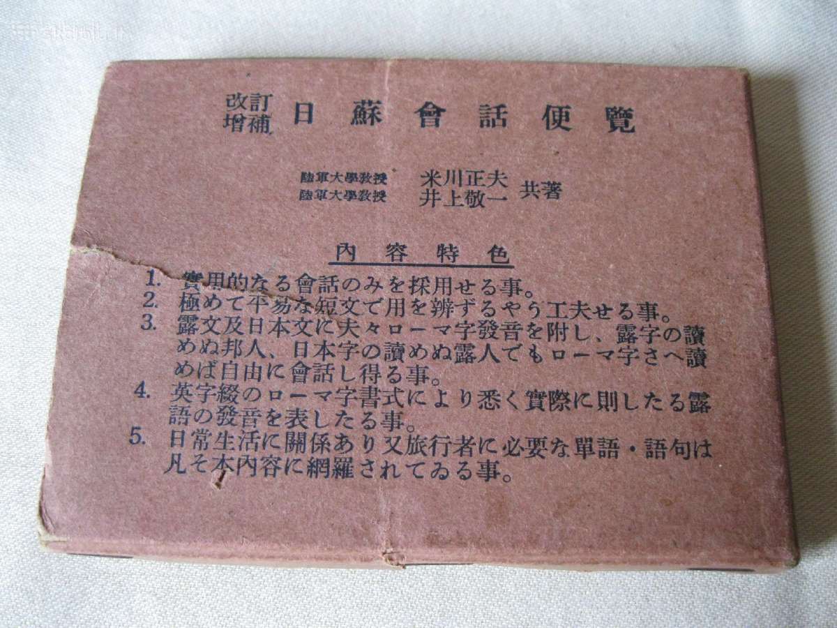 Rusu - Japonu Zodynas .zr. foto. . - nuotraukos Nr. 7