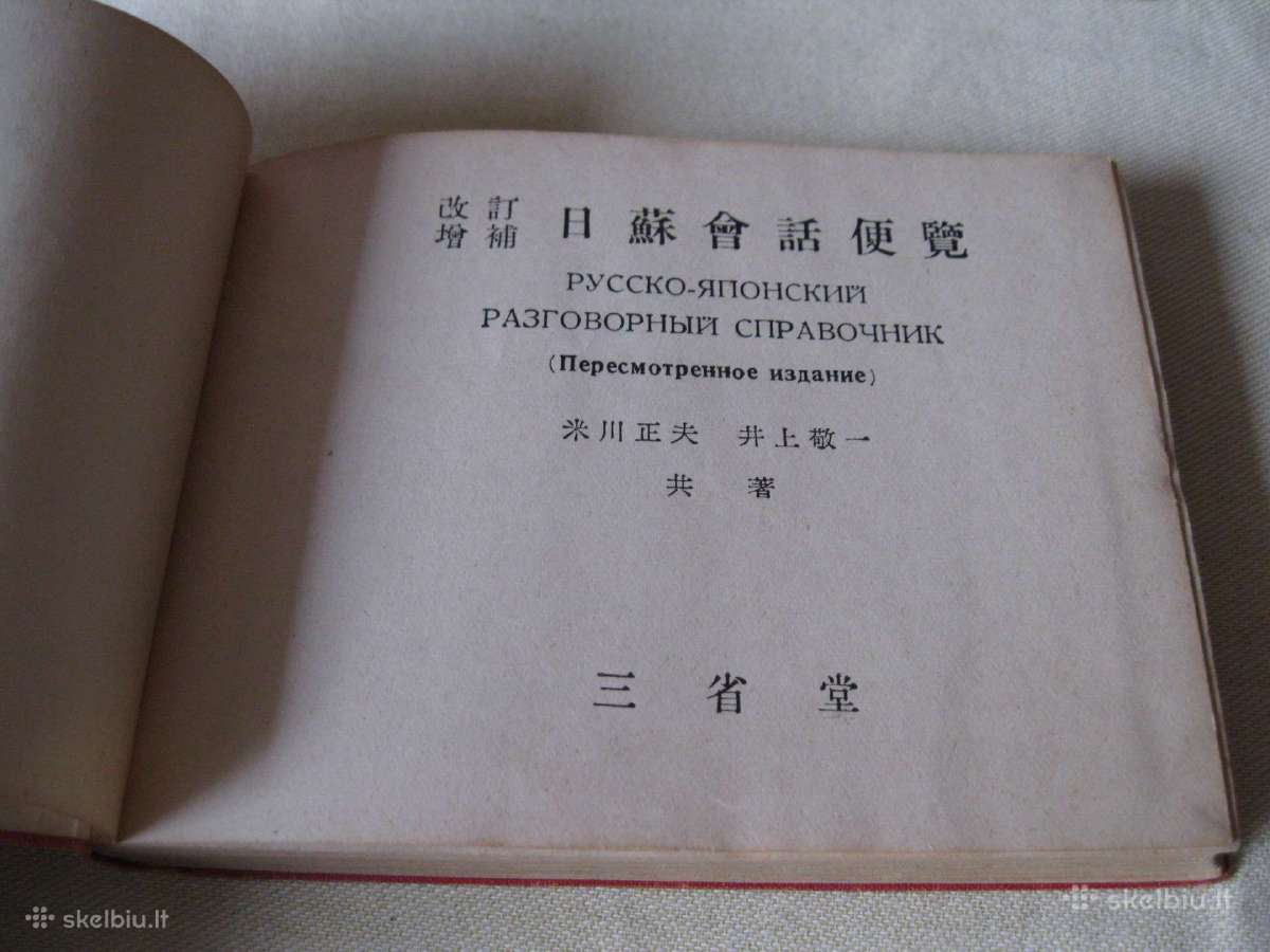 Rusu - Japonu Zodynas .zr. foto. . - nuotraukos Nr. 13