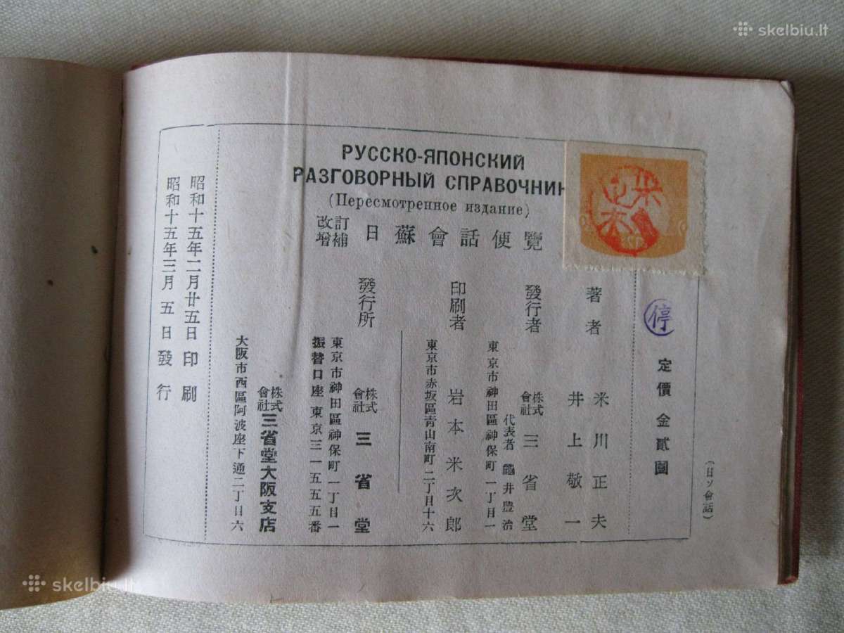 Rusu - Japonu Zodynas .zr. foto. . - nuotraukos Nr. 20