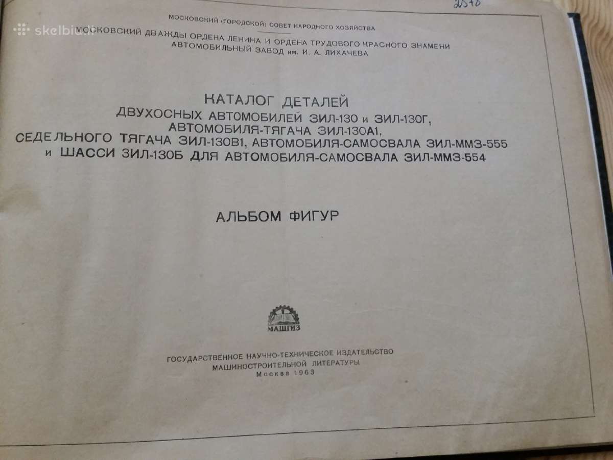Zil 130 detalių katalogas - nuotraukos Nr. 2