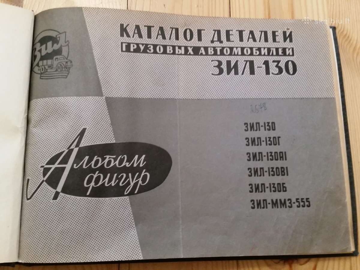 Zil 130 detalių katalogas