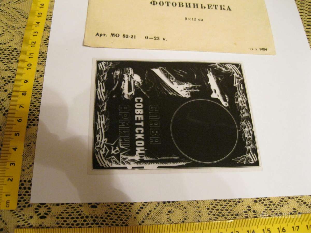 Foto Vinjete.слава Советской Армии.zr. foto. - nuotraukos Nr. 5