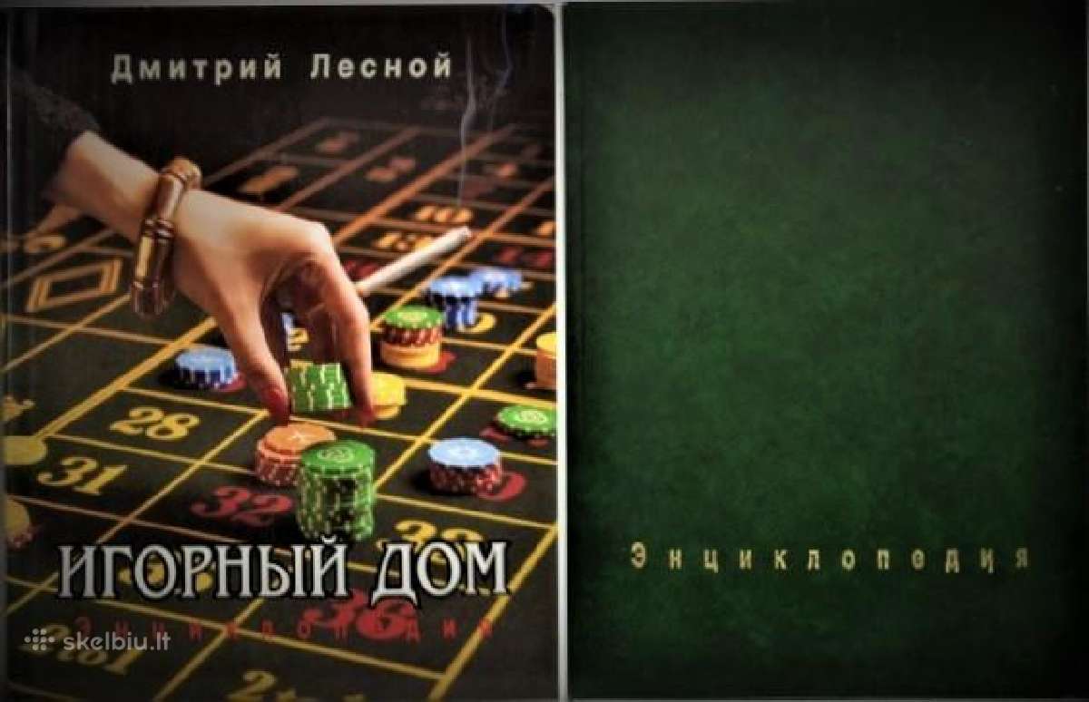 Д . Лесной - Энциклопедия " Игорный дом " 1994 - nuotraukos Nr. 2