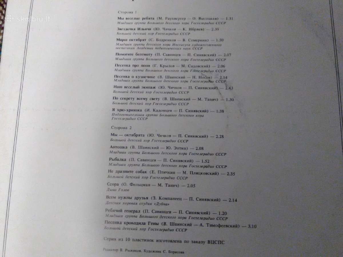 Tarybinės vaikiškų dainelių plokštelės - nuotraukos Nr. 2