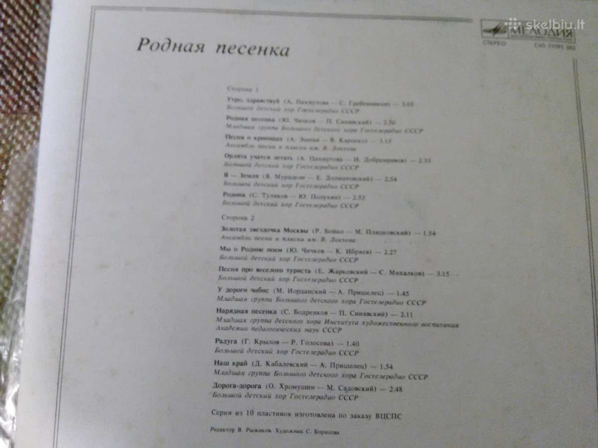 Tarybinės vaikiškų dainelių plokštelės - nuotraukos Nr. 6