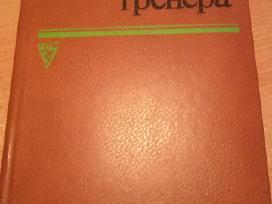 Knyga.spravocnik trenera.