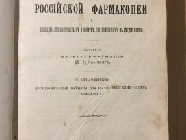 Комментарий российской фармакопеи 1905 год.