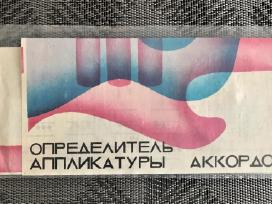 Gitaros mokymo priemonė. Oпределитель аппликатуры