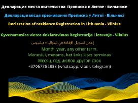 Gyvenamosios vietos deklaravimas Прописка Вильнюс