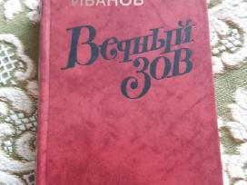Роман "вечный зов" Анатолий Иванов, 1987г. - 592 с
