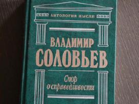 Владимир Соловьев Спор о справедливости