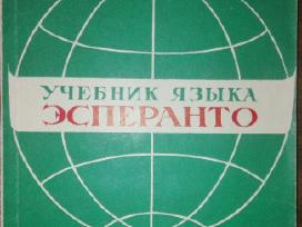Учебник Языка Эсперанто Семенова З. В.