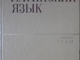 Латинский Язык Дерюгин А. А.