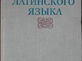 Учебник Латинского Языка Боровский Я. М.