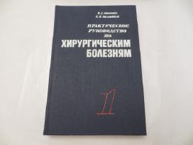 Knyga Praktiniai nurodymai, chirurginės ligos 1983