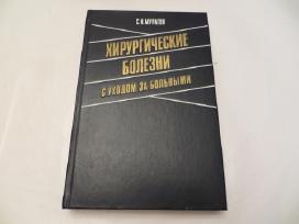 Knyga Chirurginės ligos ir ligonių priežiūra 1981