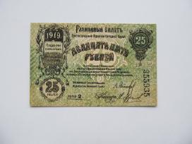 25 rubliai , Elisavetgradas , 1919