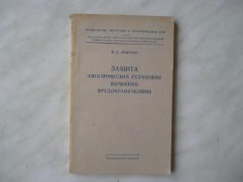 Защита электрических установок плавкими предохрани